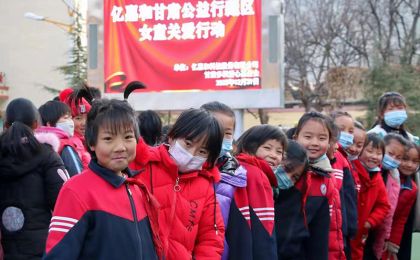  亿嘉和甘肃公益行 “藏区女童关爱行动”